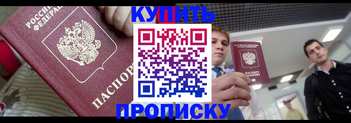 прописка гарантия в Почепе